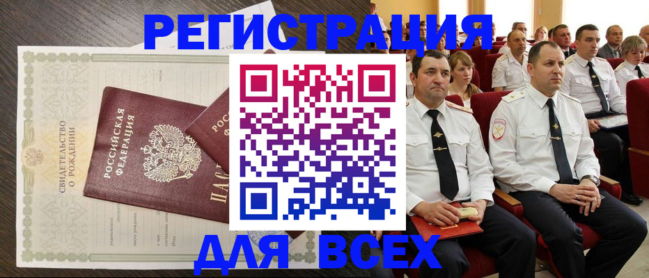 прописка в Ясном