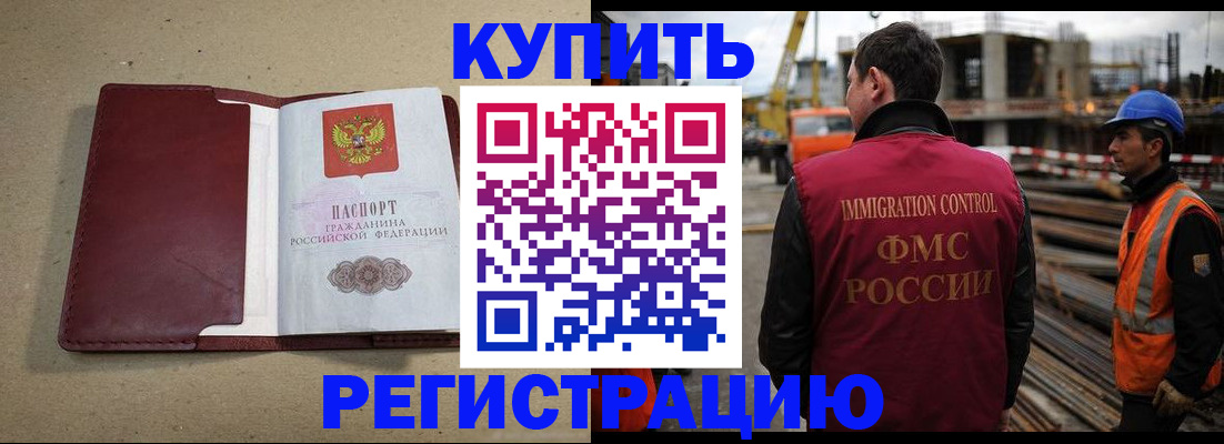 прописка штамп в Ясном