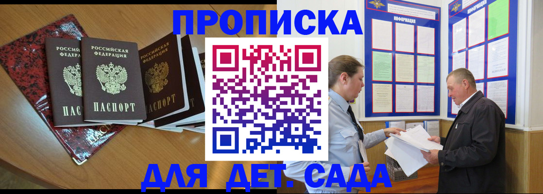 временная регистрация для школы в Ясном