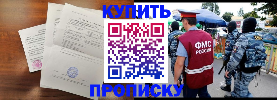 прописка гарантия в Ясном